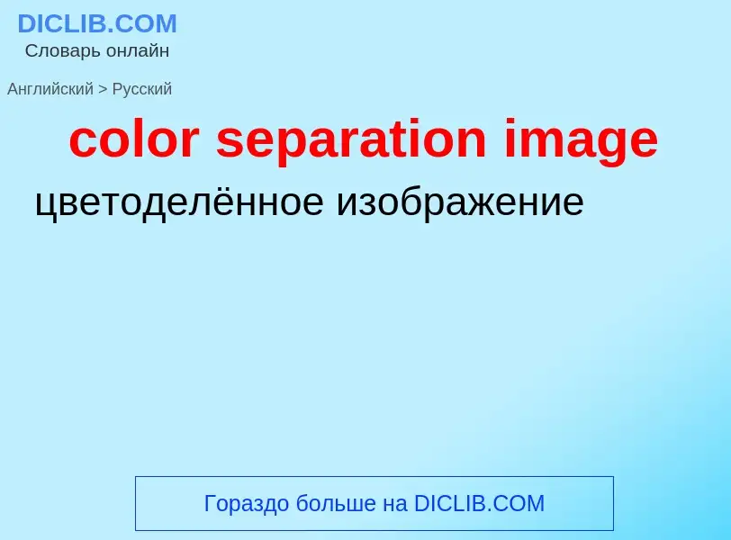 Traduzione di &#39color separation image&#39 in Russo