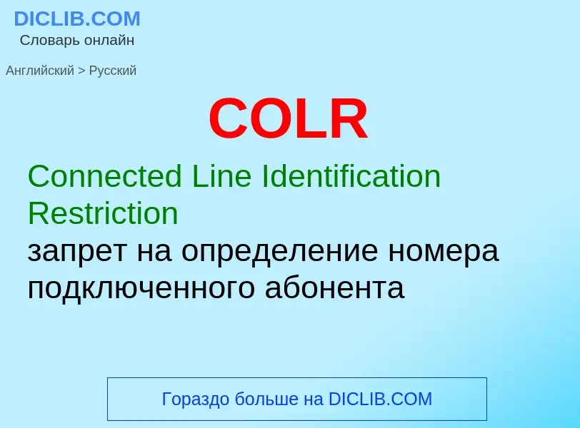 What is the الروسية for COLR? Translation of &#39COLR&#39 to الروسية