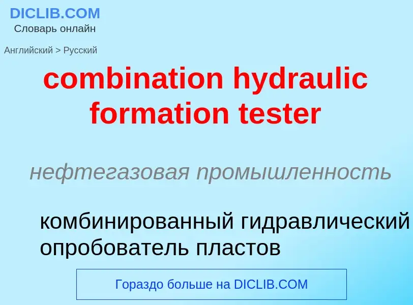 Как переводится combination hydraulic formation tester на Русский язык