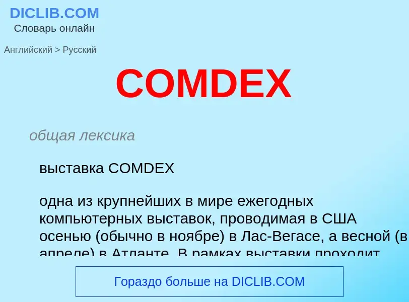 Übersetzung von &#39COMDEX&#39 in Russisch