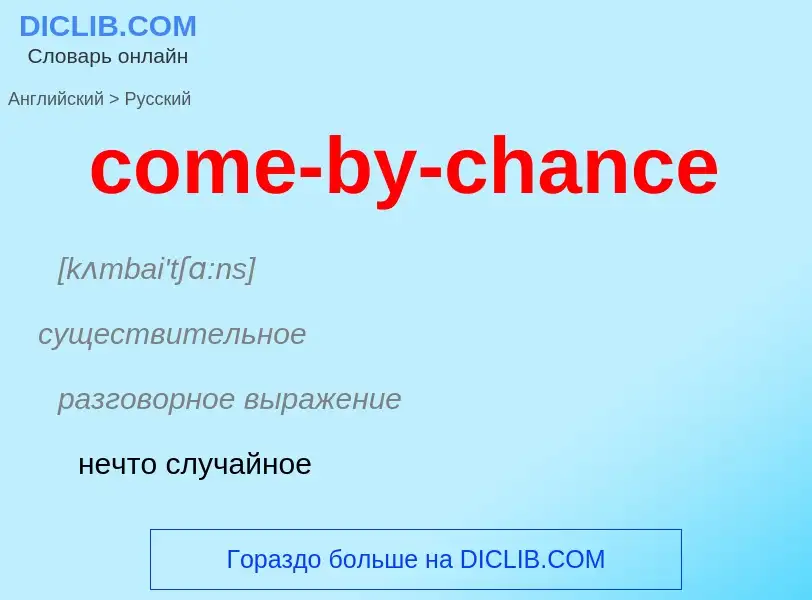 What is the Russian for come-by-chance? Translation of &#39come-by-chance&#39 to Russian