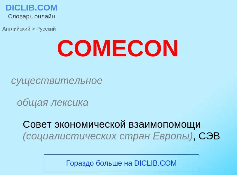 Übersetzung von &#39COMECON&#39 in Russisch