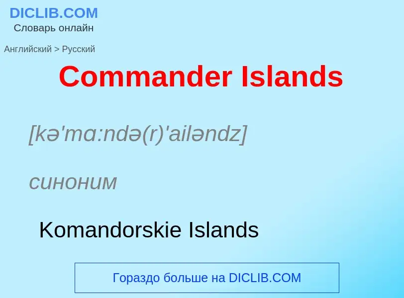 Vertaling van &#39Commander Islands&#39 naar Russisch