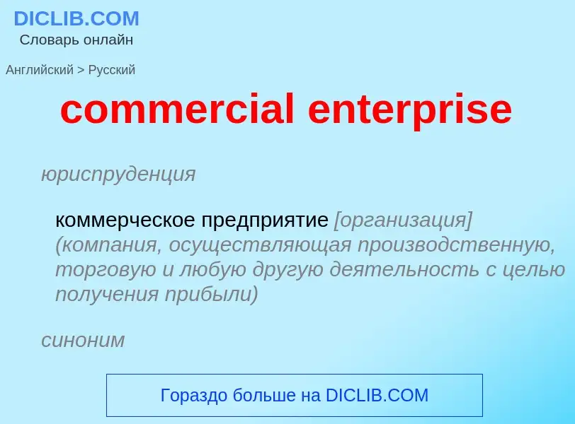 Como se diz commercial enterprise em Russo? Tradução de &#39commercial enterprise&#39 em Russo