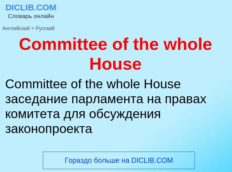 Traduzione di &#39Committee of the whole House&#39 in Russo