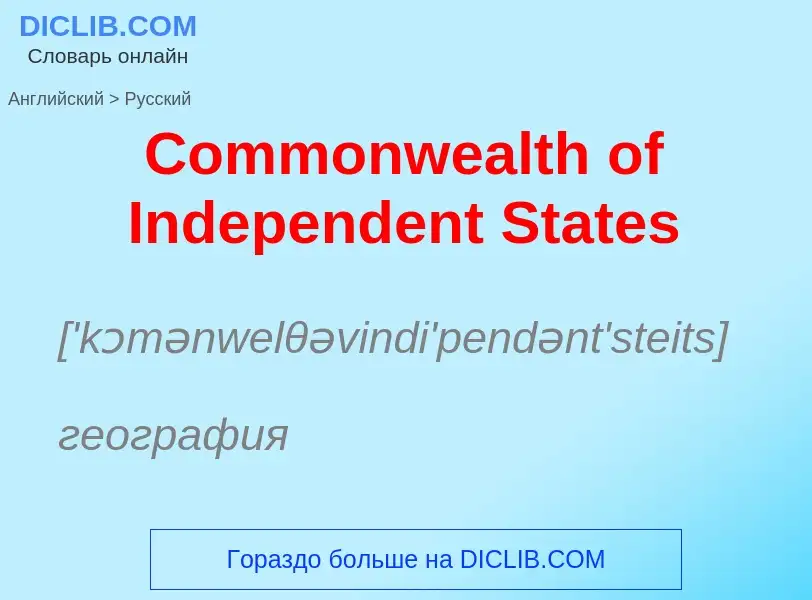 What is the الروسية for Commonwealth of Independent States? Translation of &#39Commonwealth of Indep