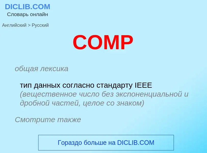 Übersetzung von &#39COMP&#39 in Russisch