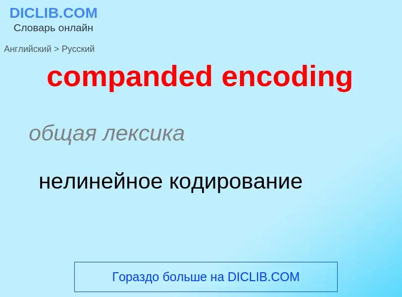 Traduzione di &#39companded encoding&#39 in Russo