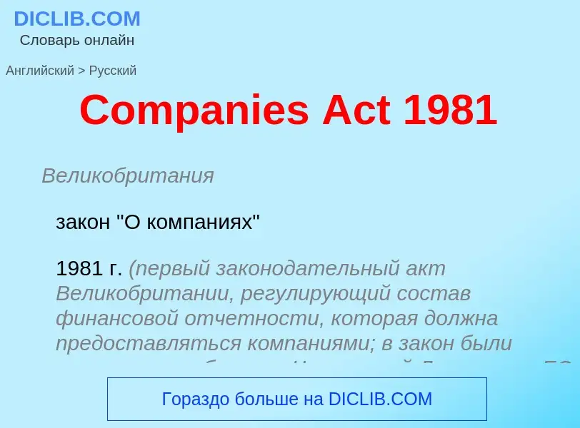 Traduzione di &#39Companies Act 1981&#39 in Russo