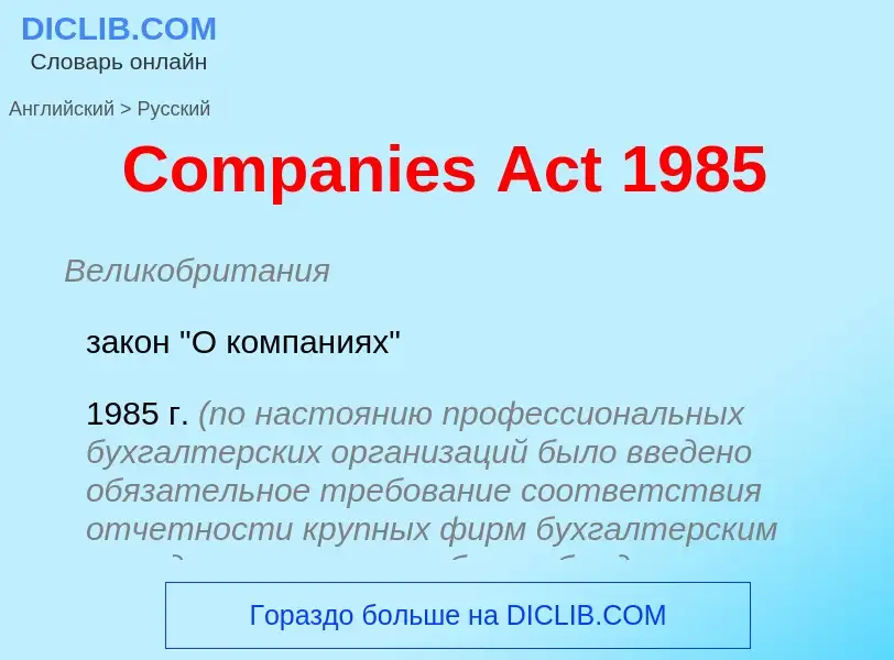 Vertaling van &#39Companies Act 1985&#39 naar Russisch