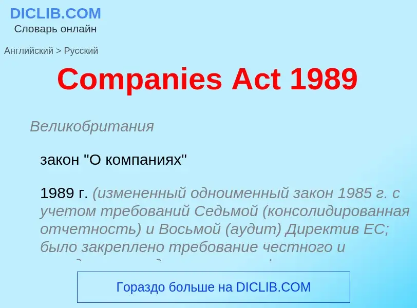 Vertaling van &#39Companies Act 1989&#39 naar Russisch