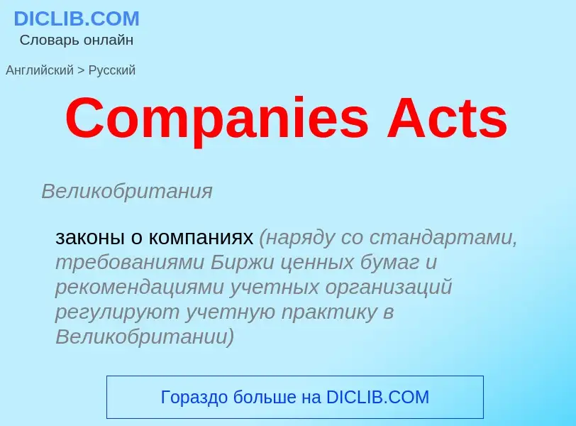 Traduzione di &#39Companies Acts&#39 in Russo