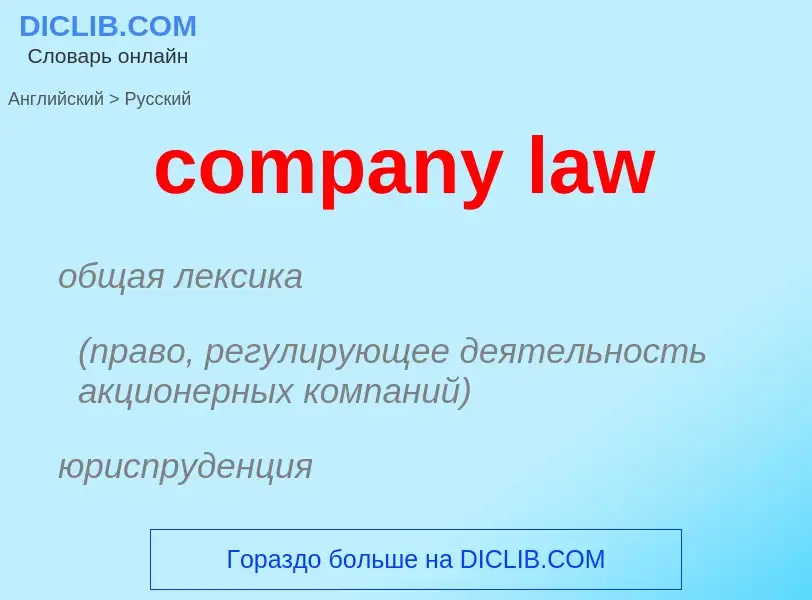 Vertaling van &#39company law&#39 naar Russisch