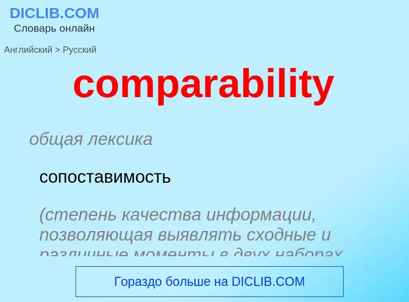 Traduzione di &#39comparability&#39 in Russo