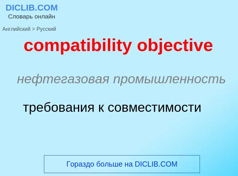 Как переводится compatibility objective на Русский язык