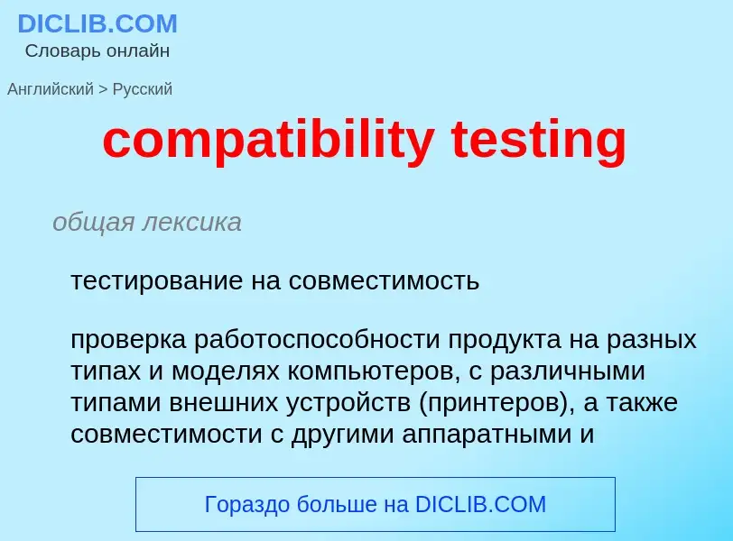 Como se diz compatibility testing em Russo? Tradução de &#39compatibility testing&#39 em Russo