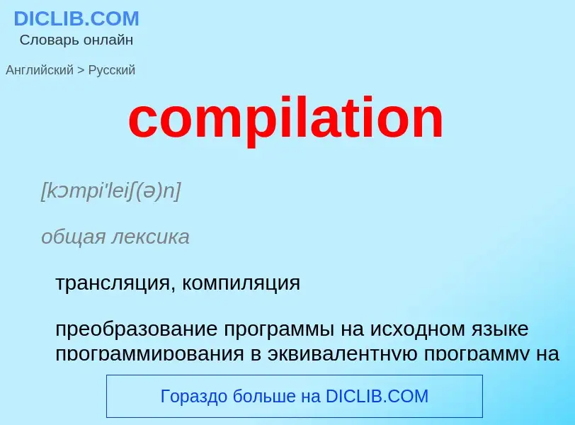 ¿Cómo se dice compilation en Ruso? Traducción de &#39compilation&#39 al Ruso