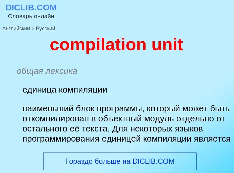 ¿Cómo se dice compilation unit en Ruso? Traducción de &#39compilation unit&#39 al Ruso