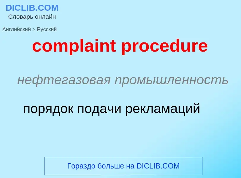 Vertaling van &#39complaint procedure&#39 naar Russisch