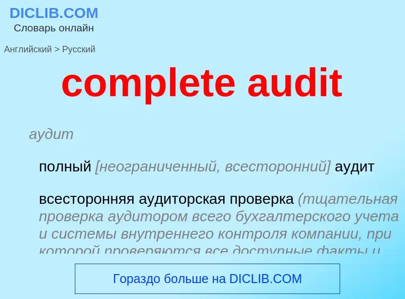 Como se diz complete audit em Russo? Tradução de &#39complete audit&#39 em Russo