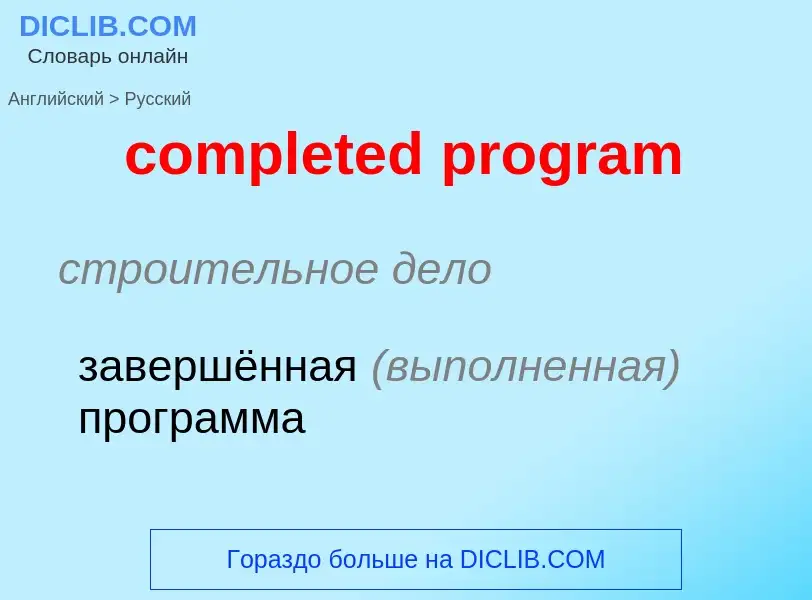 Vertaling van &#39completed program&#39 naar Russisch