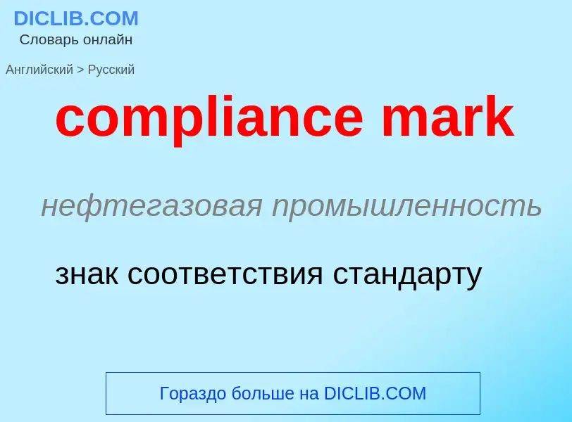 What is the Russian for compliance mark? Translation of &#39compliance mark&#39 to Russian