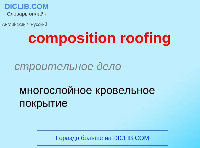 Vertaling van &#39composition roofing&#39 naar Russisch