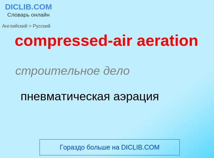 What is the Russian for compressed-air aeration? Translation of &#39compressed-air aeration&#39 to R