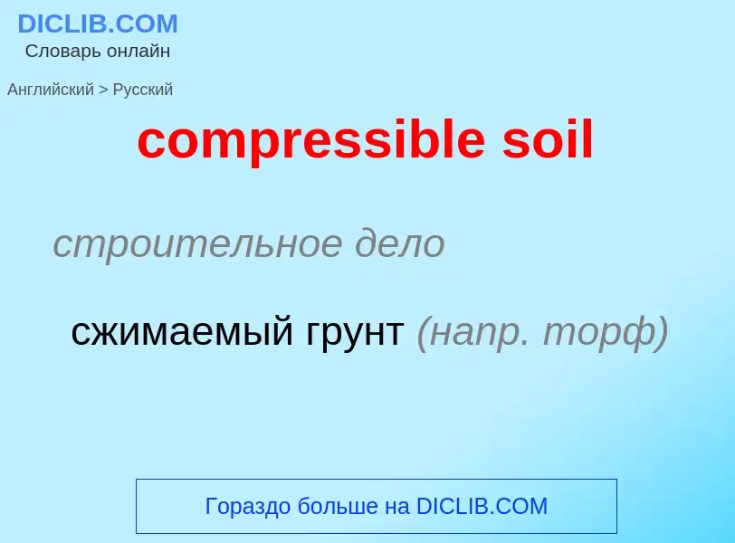 Traduzione di &#39compressible soil&#39 in Russo