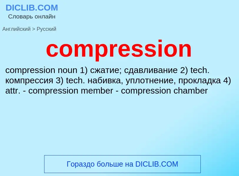 What is the Russian for compression? Translation of &#39compression&#39 to Russian