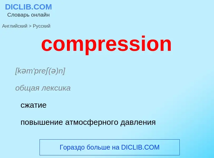 What is the Russian for compression? Translation of &#39compression&#39 to Russian