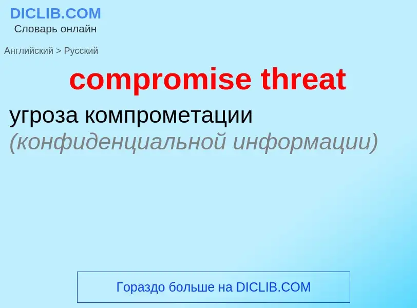 Traduzione di &#39compromise threat&#39 in Russo