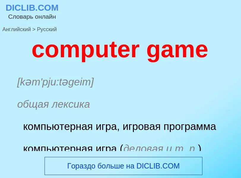 What is the Russian for computer game? Translation of &#39computer game&#39 to Russian