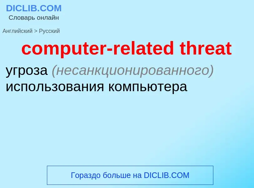 Traduzione di &#39computer-related threat&#39 in Russo