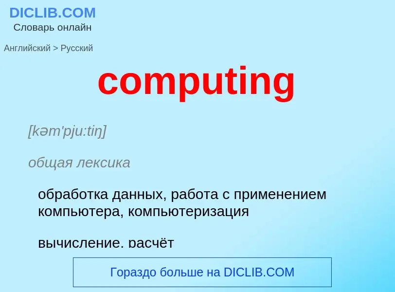 Traduzione di &#39computing&#39 in Russo