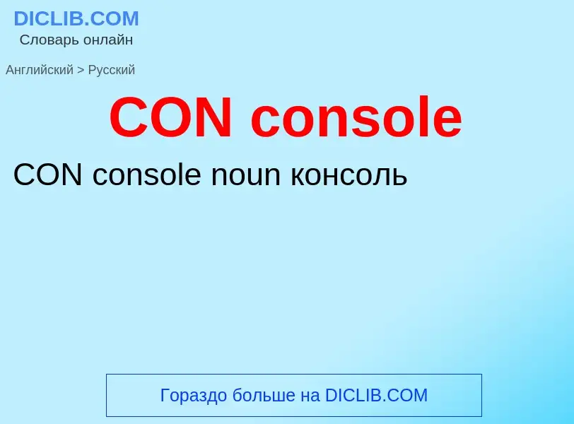 Übersetzung von &#39CON console&#39 in Russisch