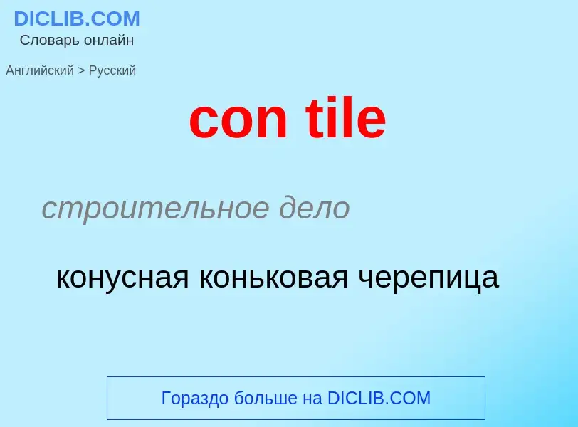 ¿Cómo se dice con tile en Ruso? Traducción de &#39con tile&#39 al Ruso