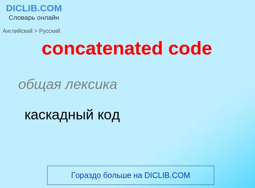 Vertaling van &#39concatenated code&#39 naar Russisch