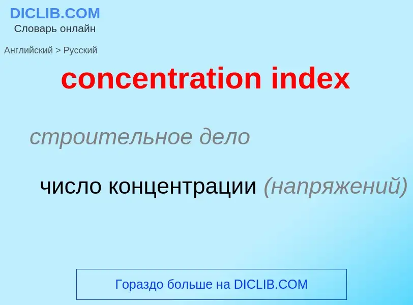 Vertaling van &#39concentration index&#39 naar Russisch