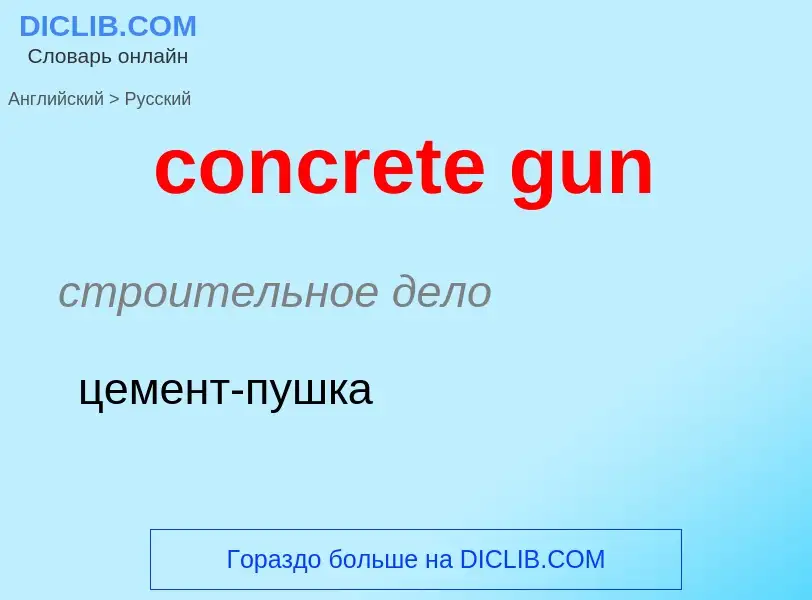 Vertaling van &#39concrete gun&#39 naar Russisch