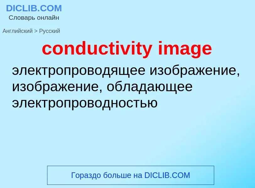 Como se diz conductivity image em Russo? Tradução de &#39conductivity image&#39 em Russo