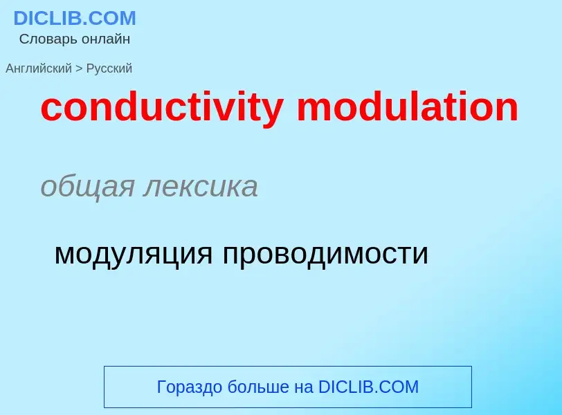 Como se diz conductivity modulation em Russo? Tradução de &#39conductivity modulation&#39 em Russo