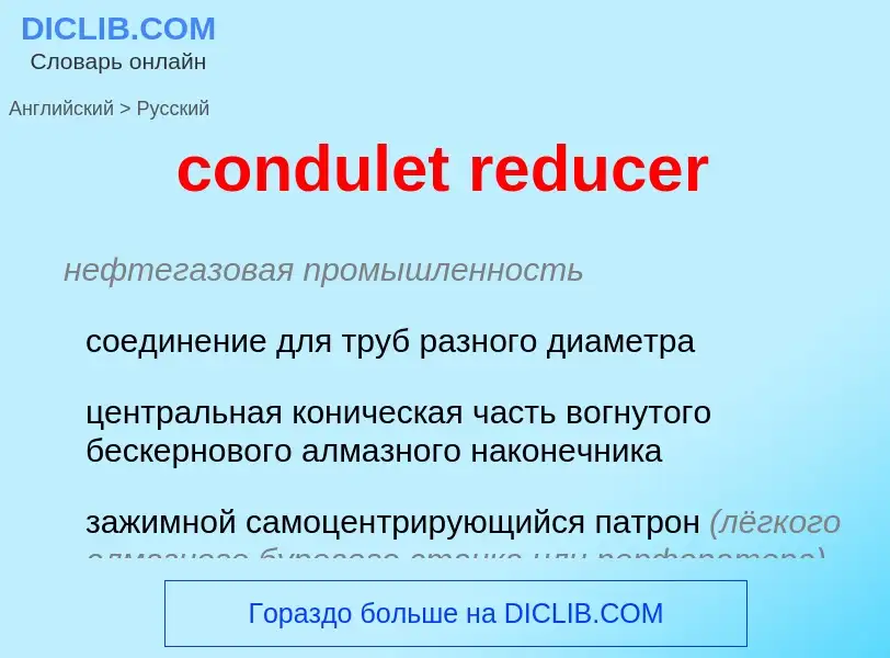 Μετάφραση του &#39condulet reducer&#39 σε Ρωσικά