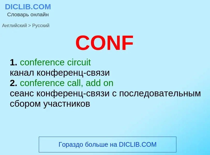 Übersetzung von &#39CONF&#39 in Russisch