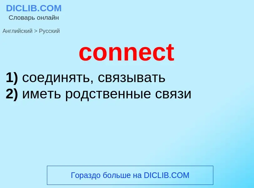 What is the Russian for connect? Translation of &#39connect&#39 to Russian