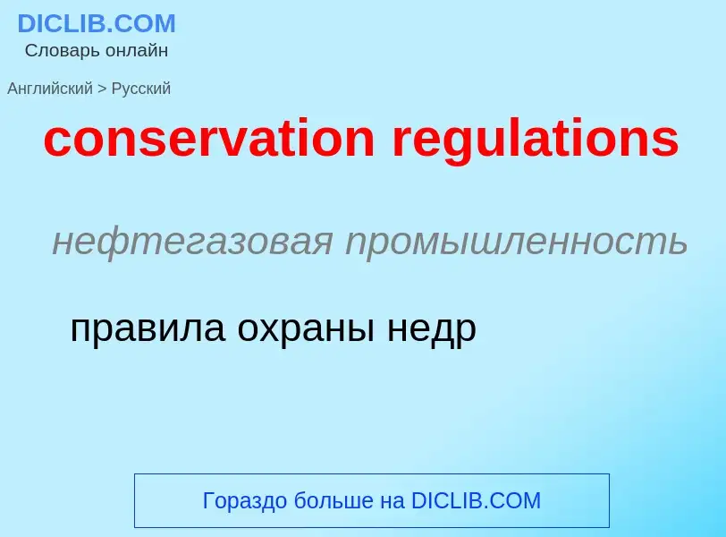 ¿Cómo se dice conservation regulations en Ruso? Traducción de &#39conservation regulations&#39 al Ru