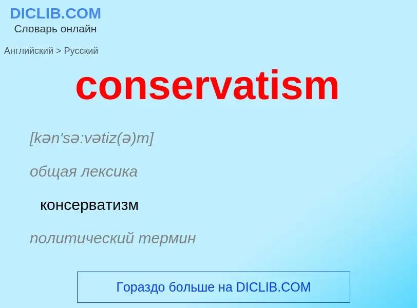 Vertaling van &#39conservatism&#39 naar Russisch