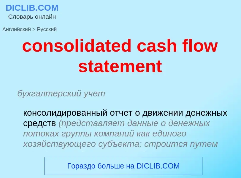 What is the Russian for consolidated cash flow statement? Translation of &#39consolidated cash flow 