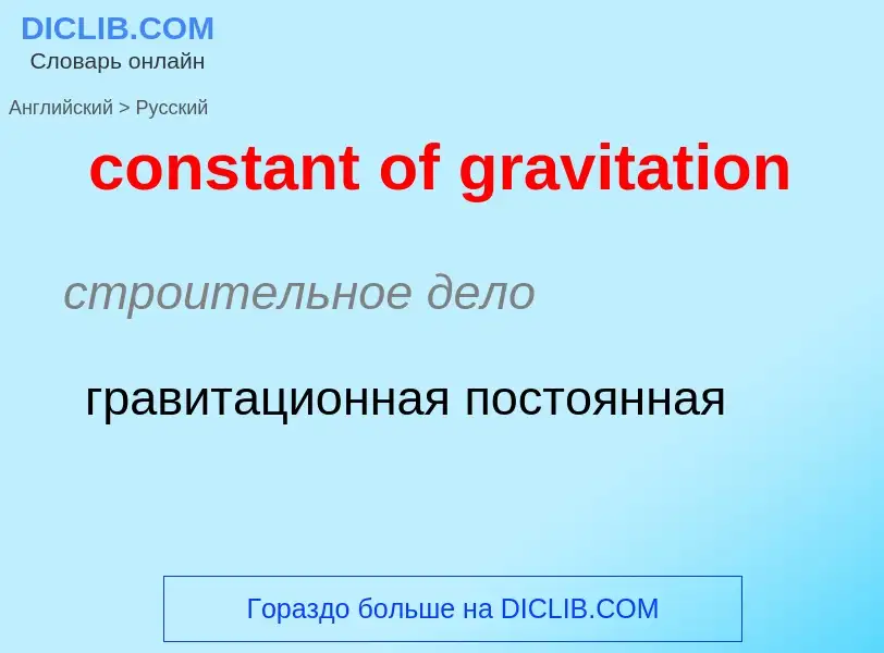 Traduzione di &#39constant of gravitation&#39 in Russo