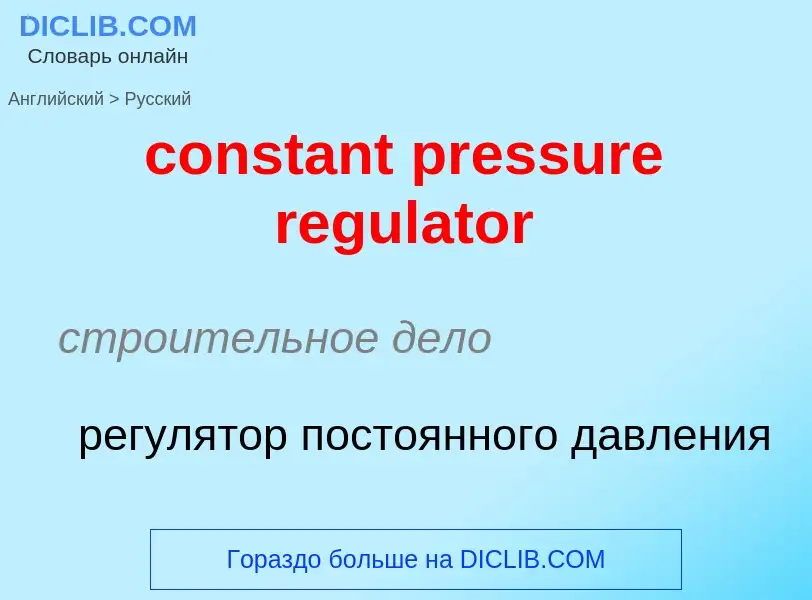 Como se diz constant pressure regulator em Russo? Tradução de &#39constant pressure regulator&#39 em